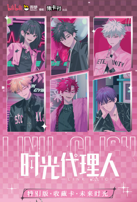 集卡社 时光代理人 未来时光 特别版 收藏卡 20包/盒 商品图0