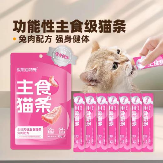 百特宠功能型主食猫条12g*7条 商品图1