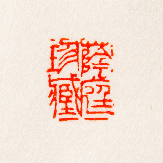 吴昌硕原石钤拓印谱《吴昌硕篆刻拾遗》 商品图9