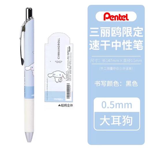 Pentel派通限定黑色速干中性笔 商品图1