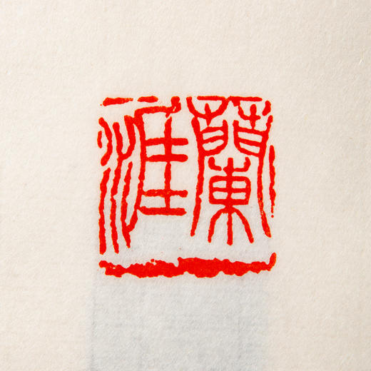 吴昌硕原石钤拓印谱《吴昌硕篆刻拾遗》 商品图5