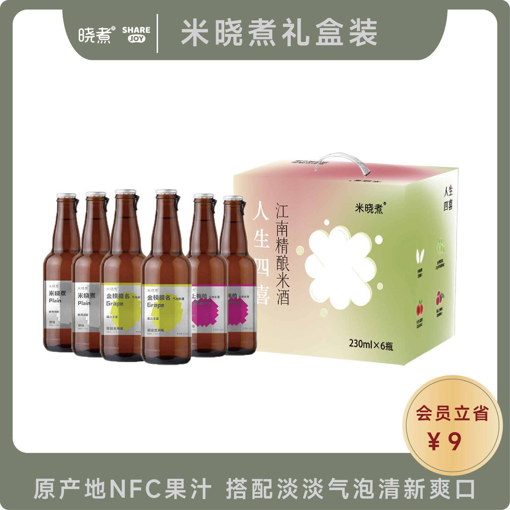 【包邮】米晓煮果汁发酵果酒米酒气泡水气泡米露微醺3度礼盒装 6瓶*230ml