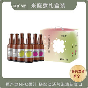 【包邮】米晓煮果汁发酵果酒米酒气泡水气泡米露微醺3度礼盒装 6瓶*230ml