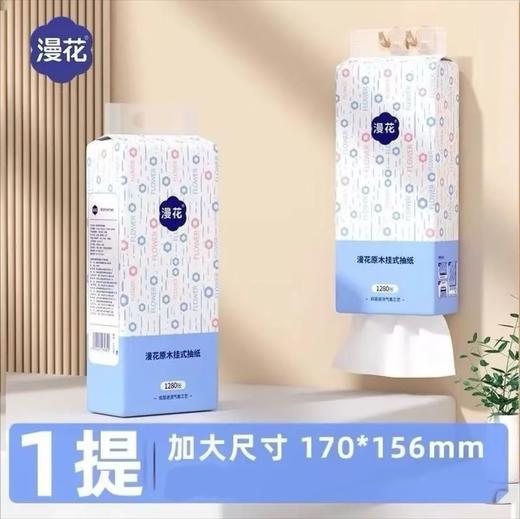 【1280张/提】漫花 大尺寸 悬挂式抽纸 餐巾纸纸巾家用实惠装（不送挂钩） 商品图0