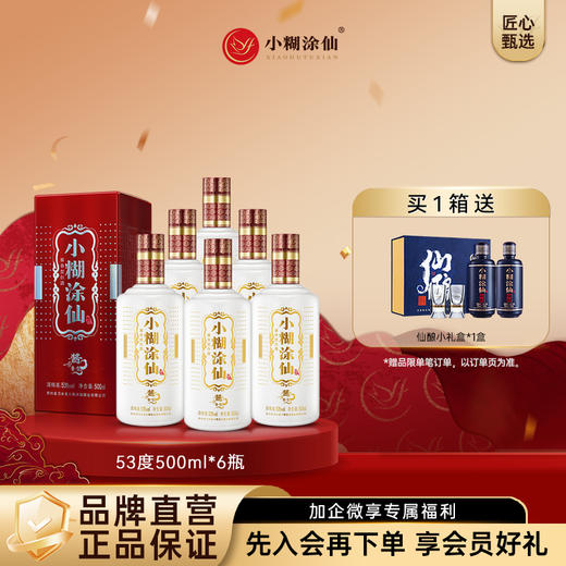 小糊涂仙（普酱）酱香型白酒 53度 500ml 6瓶整箱装 商品图0