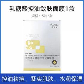 【门店直发】敷尔佳乳糖酸控油敛肤面膜水油平衡收缩毛孔补水保湿祛痘紧致肌肤