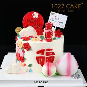 1027CAKE |  福气满满 长辈蛋糕 寿桃