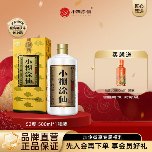 小糊涂仙 （君酿） 浓香型白酒 52度 500ml 商品图0