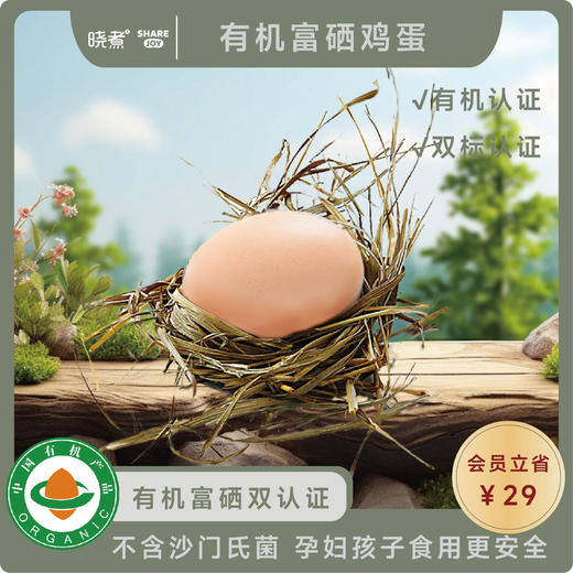 有机富硒鸡蛋40枚礼盒装 商品图0
