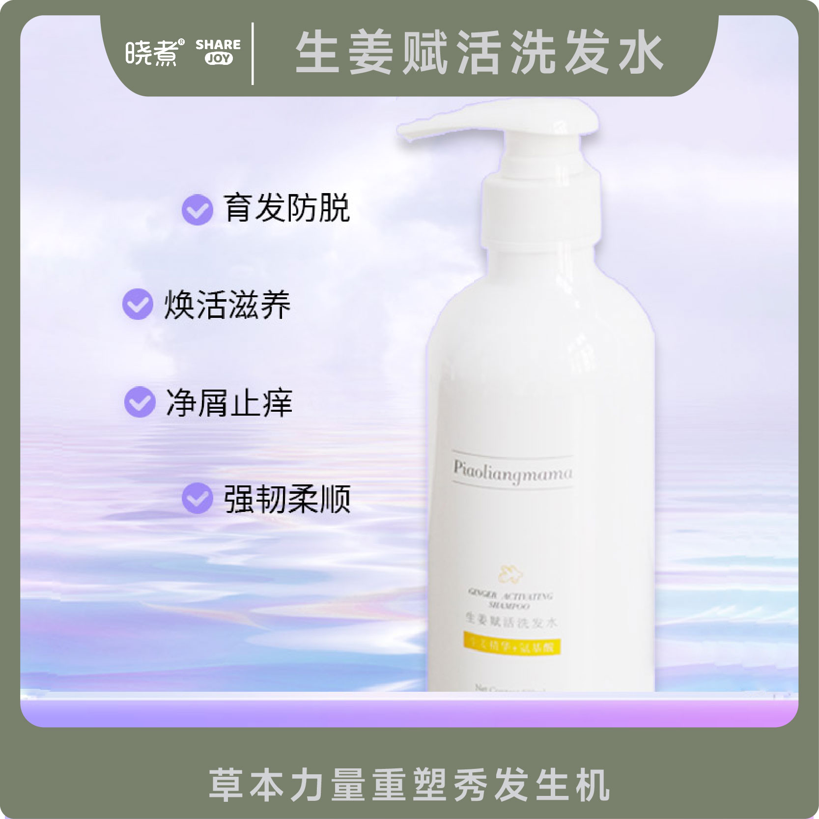 生姜赋活洗发水