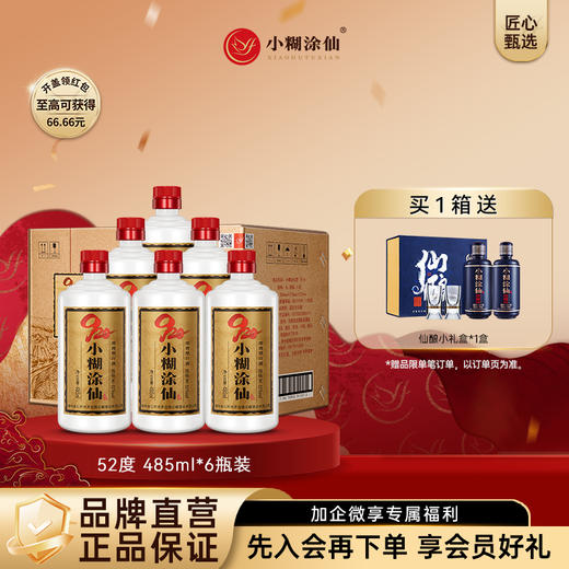小糊涂仙 （920）整箱 白酒浓香型 52度 裸瓶整箱装 52度 485mL 6瓶 商品图0
