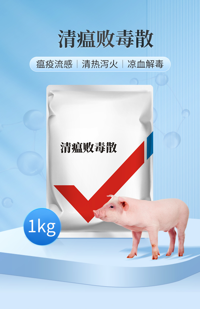 华畜清瘟败毒散1kg瘟疫流感清热泻火严选中药材效果好禽畜通用呼吸道