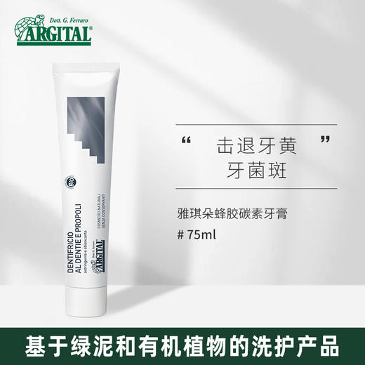 雅琪朵蜂胶碳素牙膏75ml 商品图1