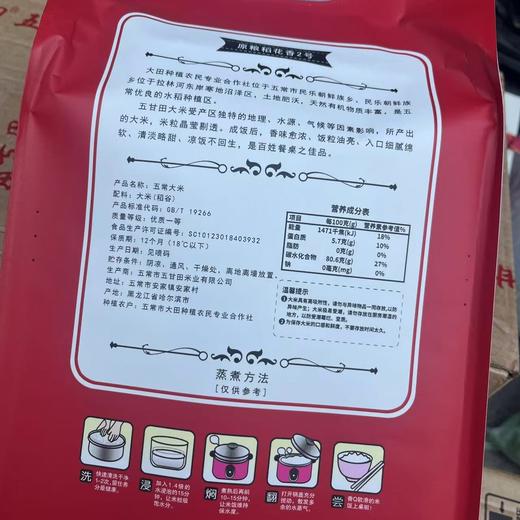 【次日到】五常大米10斤真空包装 核心产区——产自五常市安家镇和民乐乡 商品图2