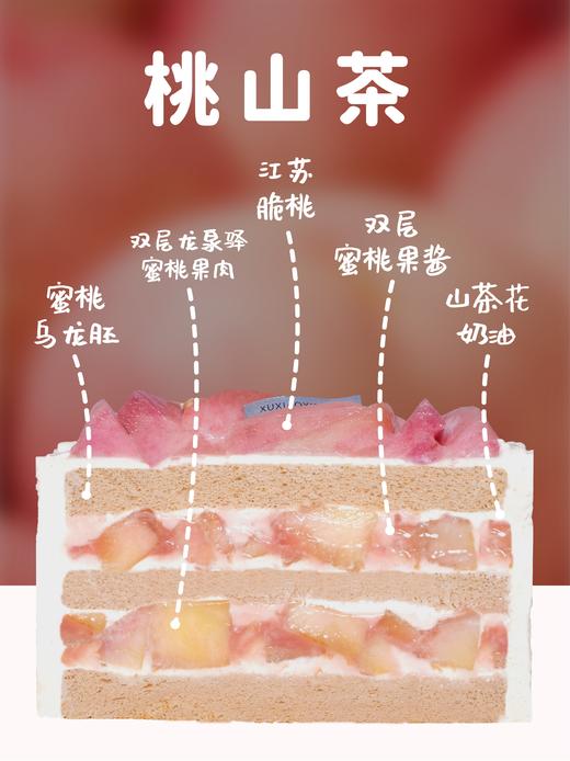 【桃山茶】这是一场清雅与甜美的曼妙碰撞 商品图2