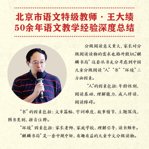 《麒麟书局·儿童中文分级读物》第1-8阶 3-12岁 立足传统文化 完善中文分级体系 领跑阅读黄金期 用阅读构建中国儿童核心竞争力 商品图5