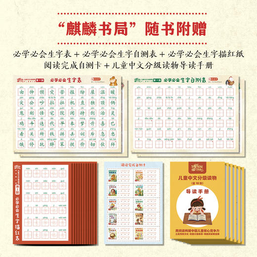 《麒麟书局·儿童中文分级读物》第1-8阶 3-12岁 立足传统文化 完善中文分级体系 领跑阅读黄金期 用阅读构建中国儿童核心竞争力 商品图2