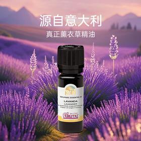 Argital雅琪朵 法国薰衣草精油10ml