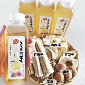 【纯手工熬制】无花果雪梨饮350ml