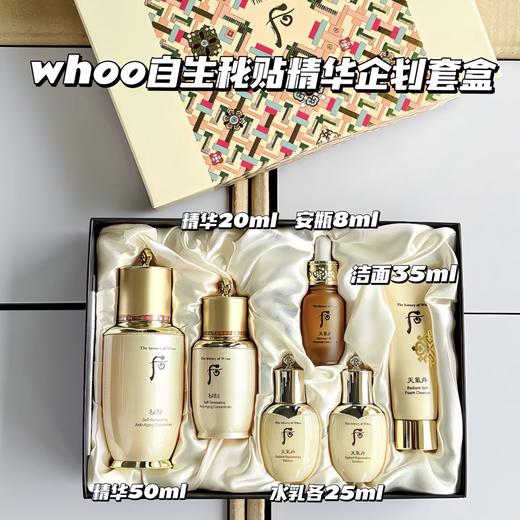 whoo后秘贴密贴自生精华套盒循环导入补水保湿滋润紧致提亮 商品图1
