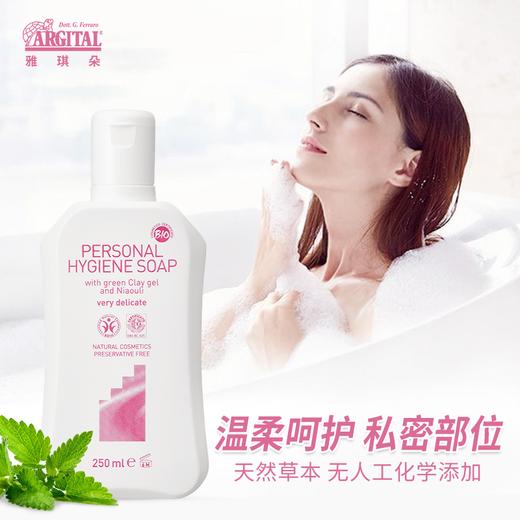 Argital雅琪朵 女性私处护理液250ml 商品图1