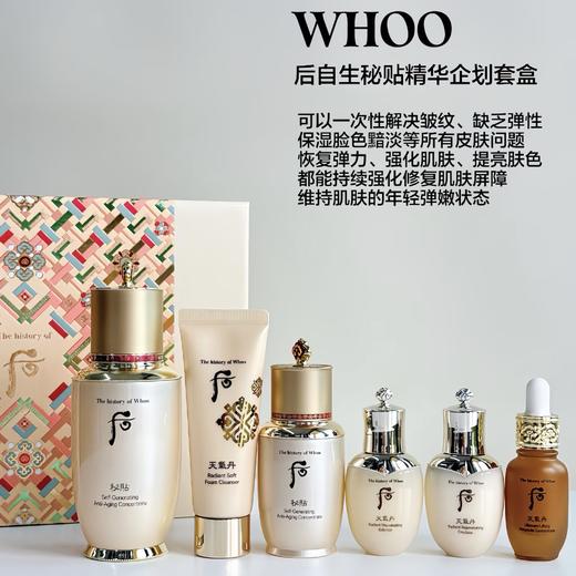 whoo后秘贴密贴自生精华套盒循环导入补水保湿滋润紧致提亮 商品图2