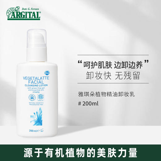 雅琪朵植物精油卸妆乳200ml 商品图4