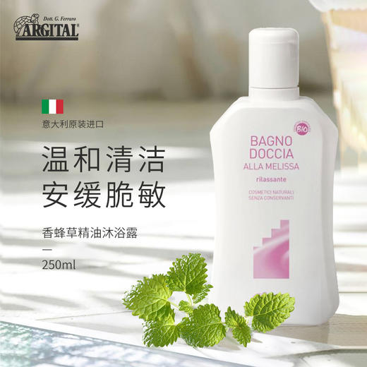 雅琪朵香蜂草精油沐浴露250ml 商品图0