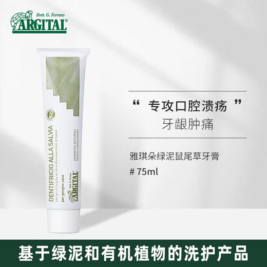 Argital雅琪朵天然绿泥鼠尾草牙膏75ml 商品图0