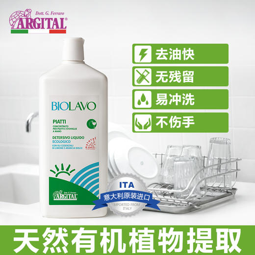 Argital雅琪朵天然绿泥洗碗精1000ml 商品图3