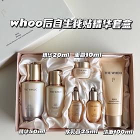 whoo后秘贴密贴自生精华套盒循环导入补水保湿滋润紧致提亮