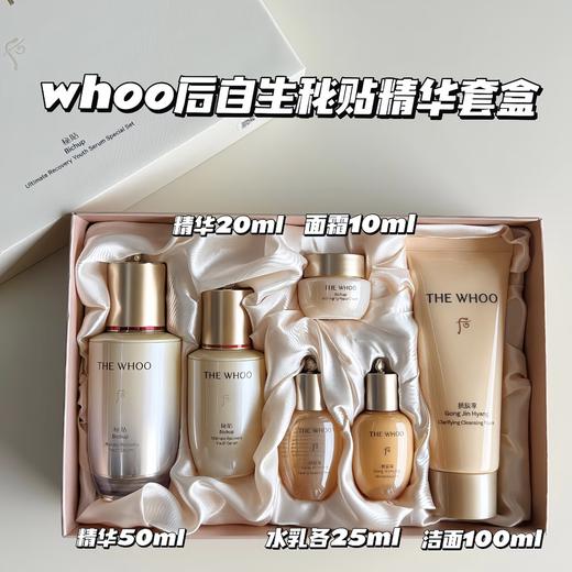whoo后秘贴密贴自生精华套盒循环导入补水保湿滋润紧致提亮 商品图0