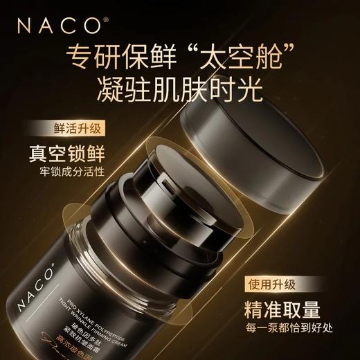 [老客专属福利]NACO玻色因抗皱精华水乳面霜反重力抗老套装-抗老弹润紧致淡纹嫩肤 商品图4