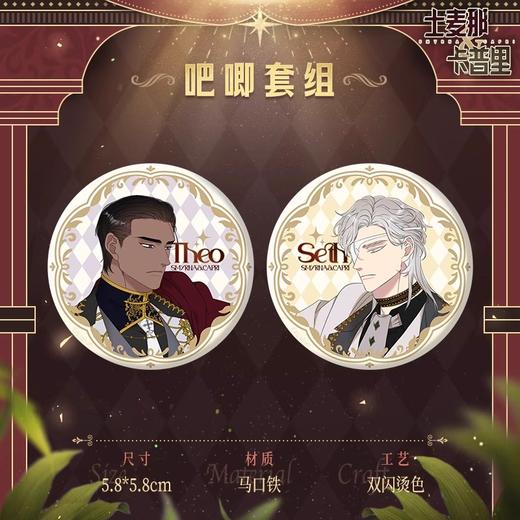 士麦那&卡普里 荣誉光荫系列 徽章套组 国谷 耽美 商品图0