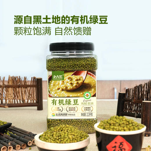 【自提】M北大荒 有机绿豆 2.3kg 商品图1