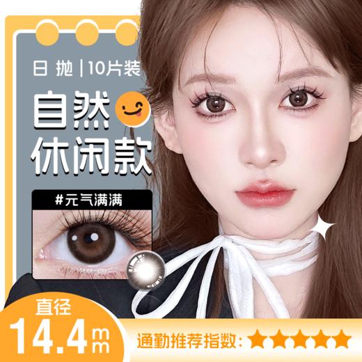 YR18 日抛美瞳10片装 商品图0