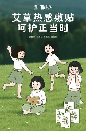 云南白药泰邦 艾草贴（颈椎贴+腰椎贴+肩周贴）9.8cm*13cm/贴*12贴/袋*1袋/盒 共发3盒 厂家直发