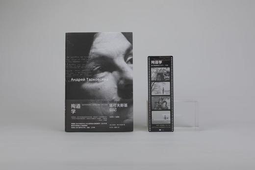 《殉道学：塔可夫斯基日记1970—1986》 商品图0