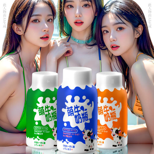 萌牛奶瓶飞机杯训练器 商品图4