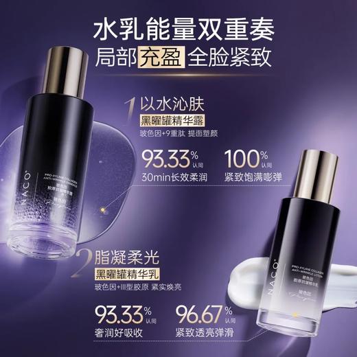 [老客专属福利]NACO玻色因抗皱精华水乳面霜反重力抗老套装-抗老弹润紧致淡纹嫩肤 商品图5