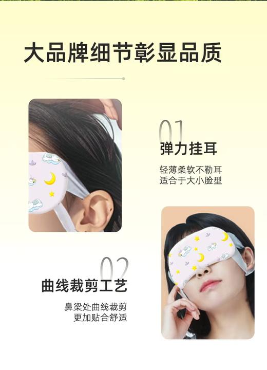 云南白药泰邦 热敷蒸汽眼罩（薰衣草款+茉莉花款-贪睡熊系列-日字型）185mm*80mm/片*1片/袋*30袋/盒 共发2盒 厂家直发 商品图6