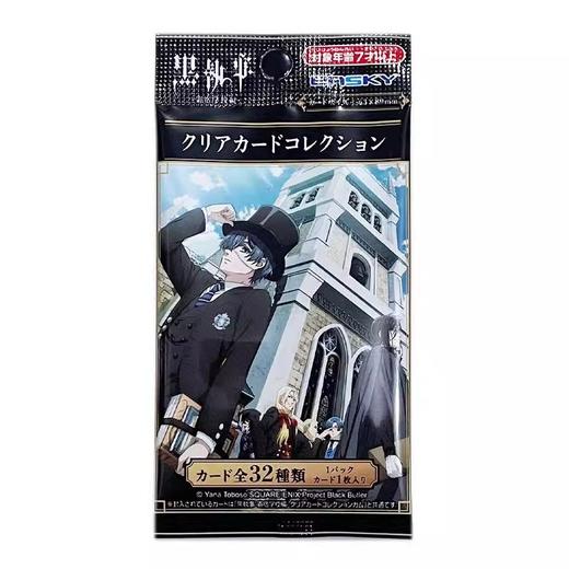 百元店 ensky 黑执事 寄宿学校篇 透卡 全32种 20包/盒 谷子 商品图0