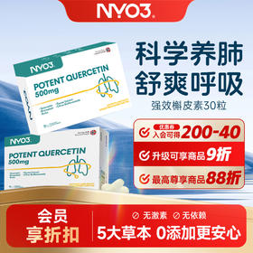 NYO3 槲皮素30粒