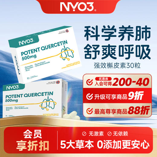 NYO3 槲皮素30粒 商品图0