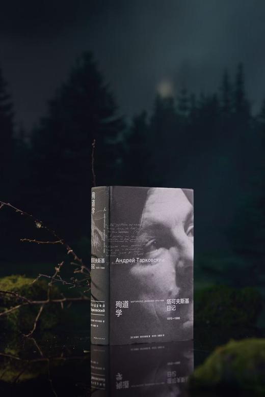 《殉道学：塔可夫斯基日记1970—1986》 商品图4