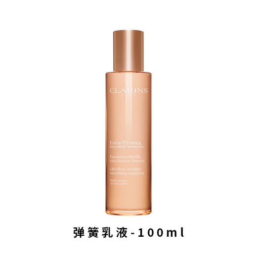 Clarins娇韵诗焕颜紧塑弹力乳液 100ml  提拉紧致淡纹促活胶原蛋白保湿弹簧乳液（CDF） 商品图4