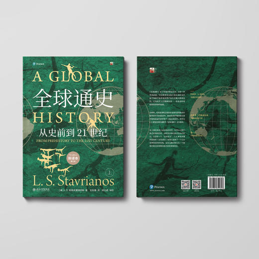 《全球通史：从史前到21世纪》（新译本第七版）（上下册） 商品图11