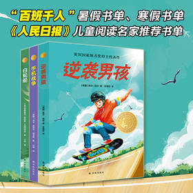 小译林国际大奖童书第五辑 三本套装