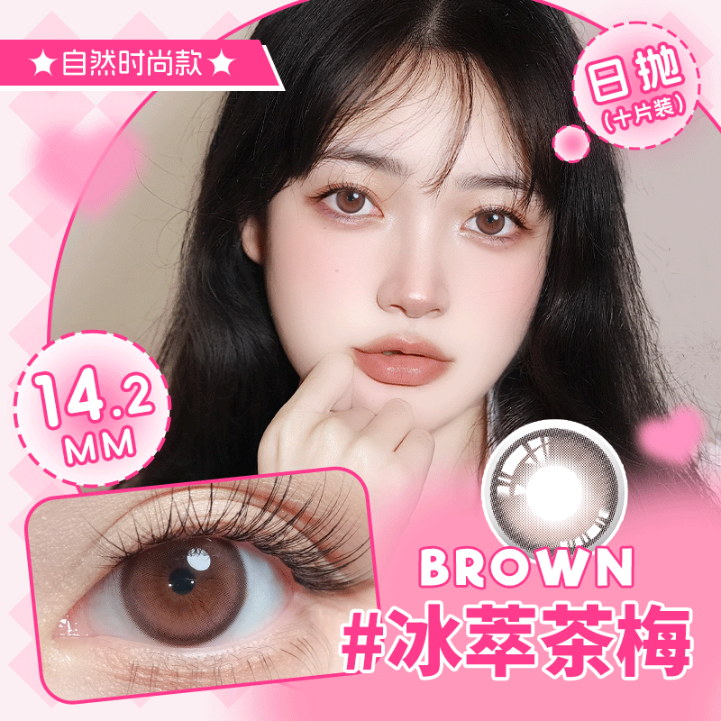 YR08-NATURAL 团宠 14.2mm 50%含水 日抛 10片