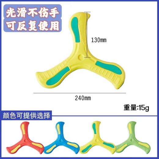 【9.9元到手2个三叶回旋镖/飞盘】EVA软软的材质回旋镖/玩具飞盘夏天户外玩具 适合户外公园里撒欢儿的追啊跑啊 运动释放好帮手~ 商品图4